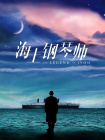 禁止的性爱