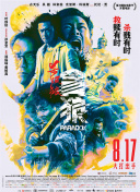 白夜追凶第三部