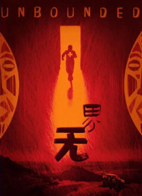 经典传奇爱奇艺
